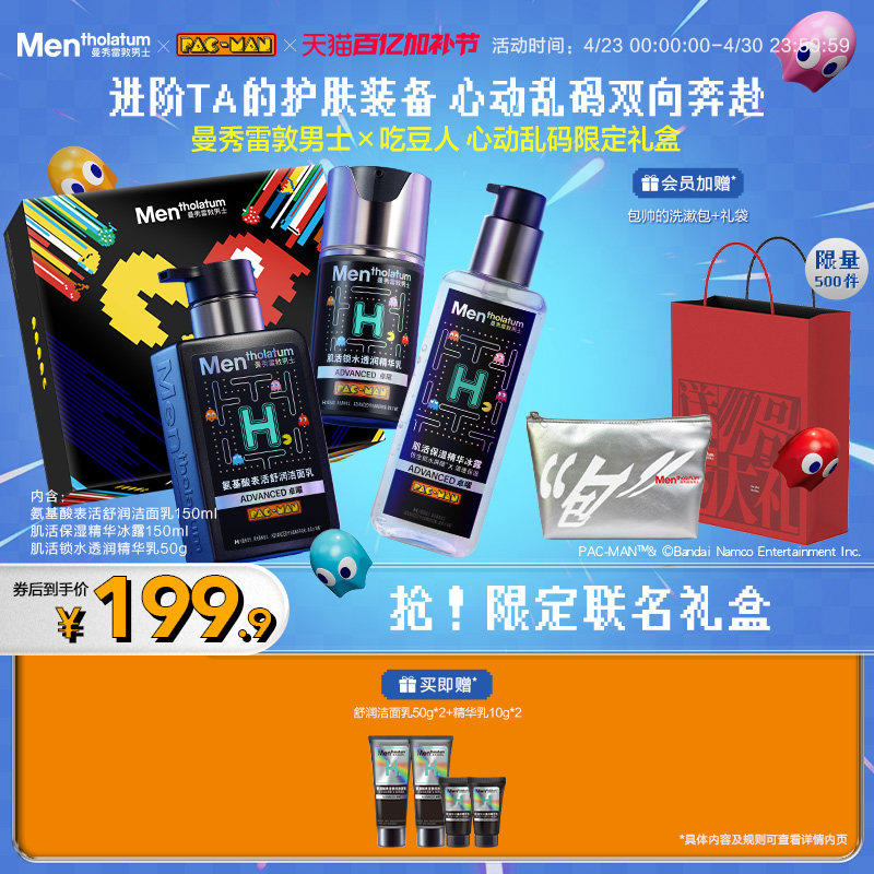 曼秀雷敦男士小黑盾卓曜护肤套装氨基酸洁面温和保湿洗面奶面霜