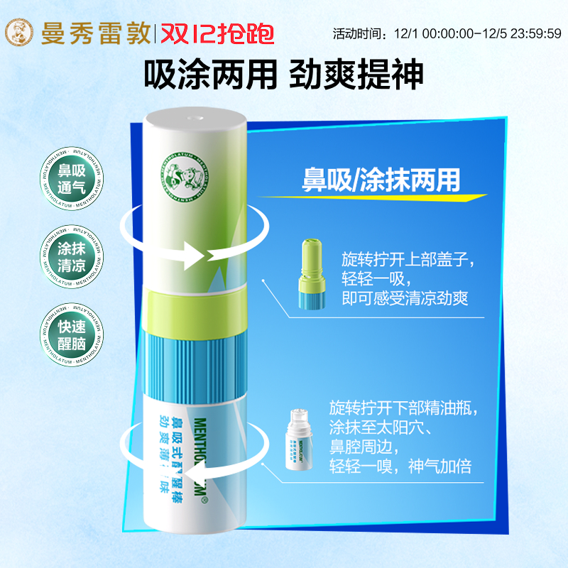 曼秀雷敦鼻通薄荷鼻吸式醒醒棒