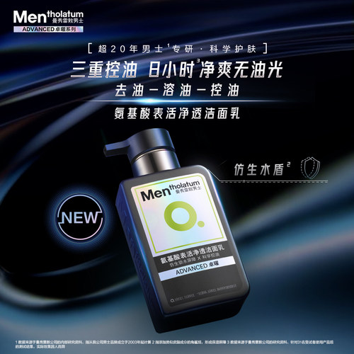 曼秀雷敦卓曜氨基酸洁面乳控油