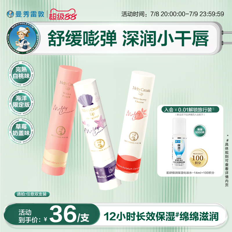 曼秀雷敦柔融盈润滋润润唇膏