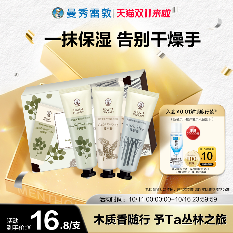 【曼秀雷敦】草本花语舒缓保湿滋润补水防干裂护手霜礼盒夏季套装