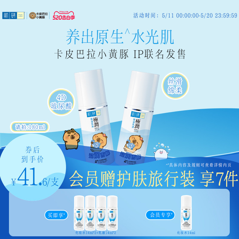 曼秀雷敦肌研极润玻尿酸补水保湿乳液面霜油皮面部青少年护肤品