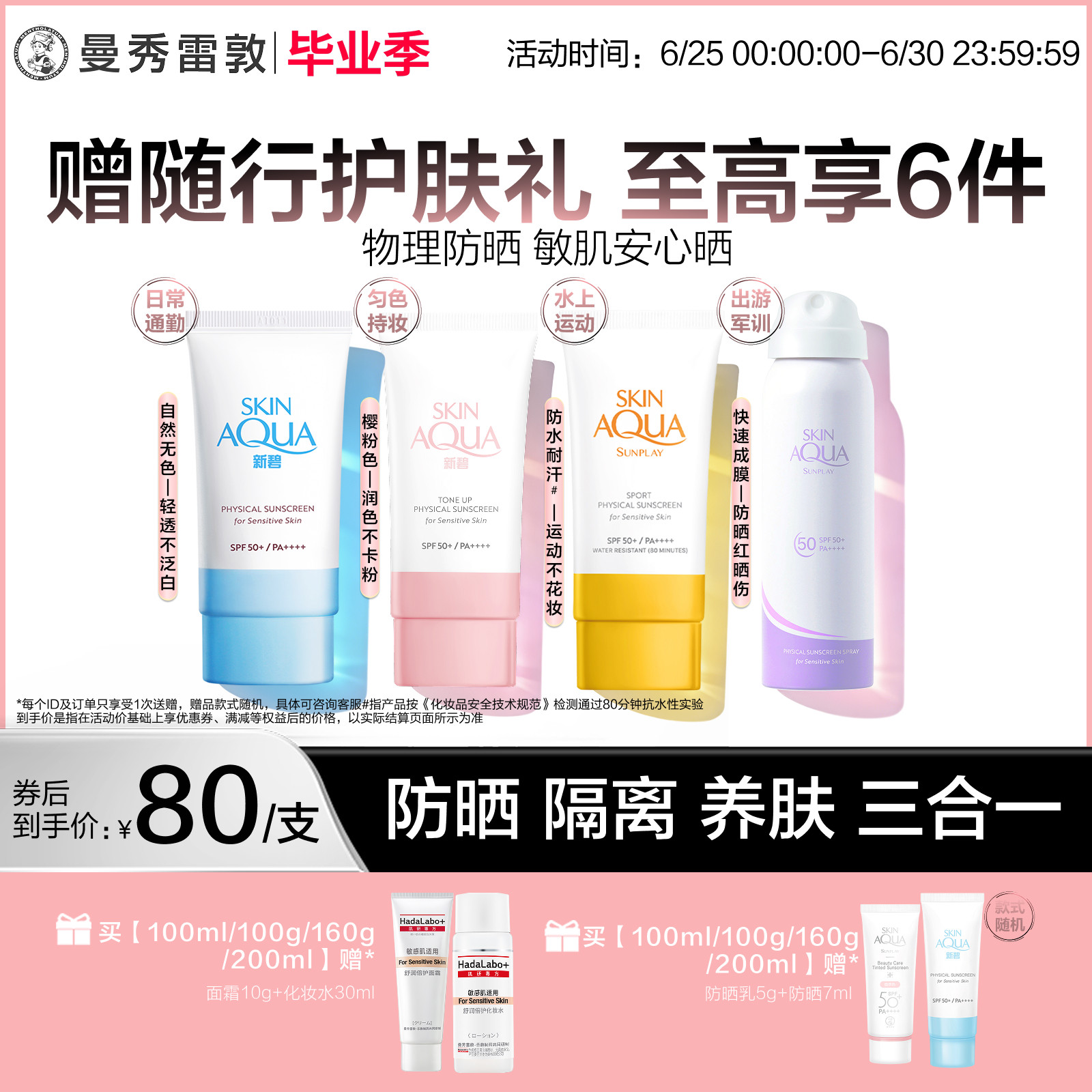 曼秀雷敦新碧舒护物理防晒乳面部身体妆前素颜霜敏感肌女小粉帽夏 - 实物图