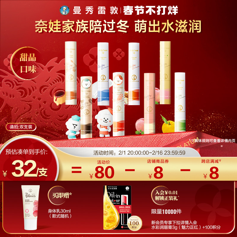 【曼秀雷敦】柔融盈润护唇膏润唇滋润防干绵绵慕斯棒套组