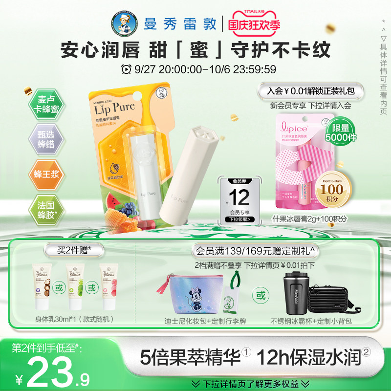 【曼秀雷敦】蜂蜜植萃小蜜油润唇膏蜂蜜防干裂女保湿滋润去死皮怎么样,好用不?