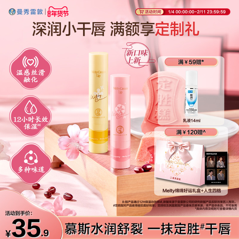 曼秀雷敦柔融盈润滋润保湿绵绵慕斯棒女防干裂去死皮官方新年礼盒
