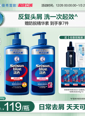 【新品】曼秀雷敦selsun潇洒洗发水男女士控油蓬松去屑止痒洗发露