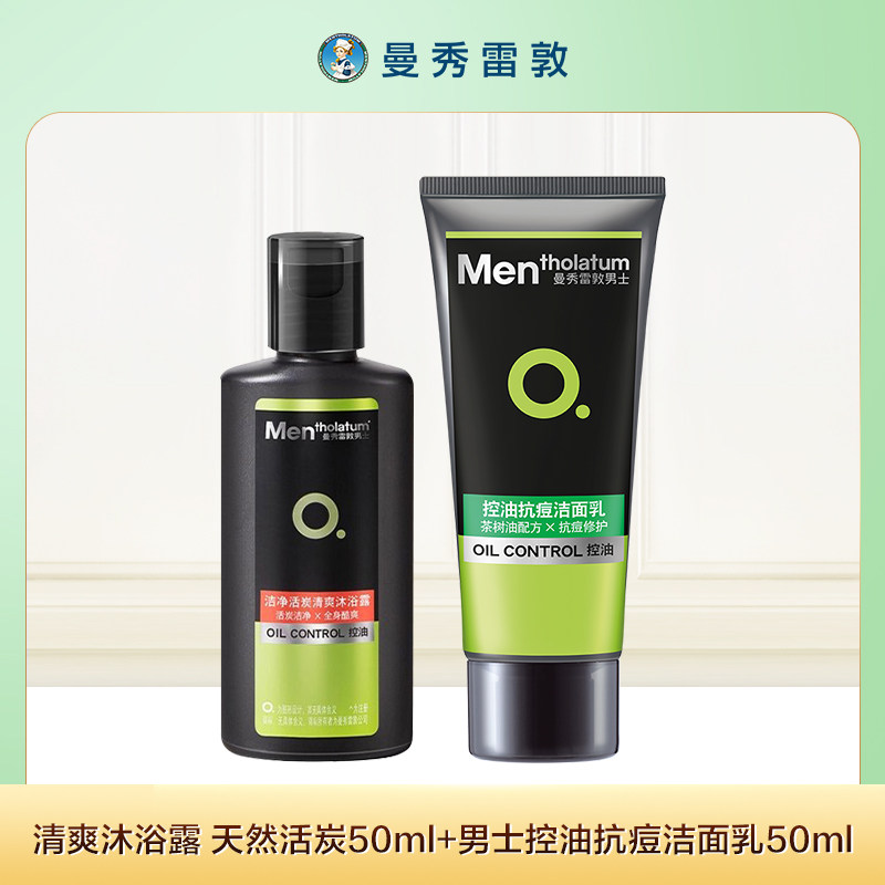 Mentholatum/曼秀雷敦男士沐浴露50ml+男士洁面乳50ml组合