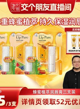 【交个朋友】曼秀雷敦蜂蜜植萃小蜜油唇膏套组