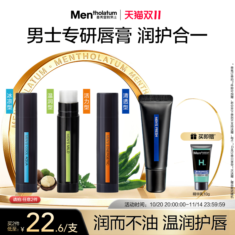 男士润唇膏温和保护滋润自然