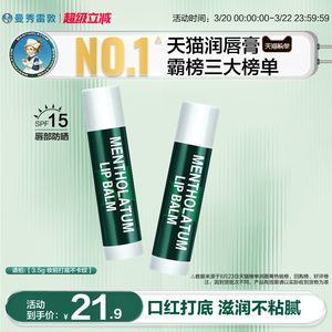 曼秀雷敦薄荷防晒SPF15润唇膏女滋润保湿防干裂口红打底官方正品
