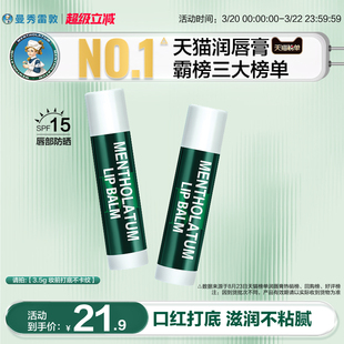 曼秀雷敦薄荷防晒SPF15润唇膏女滋润保湿防干裂口红打底官方正品