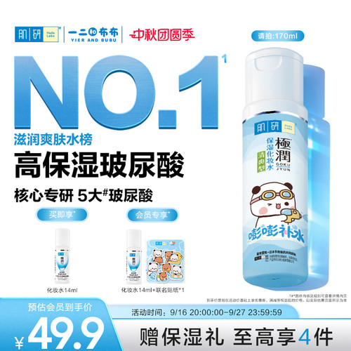 HadaLabo/肌研补水保湿爽肤水