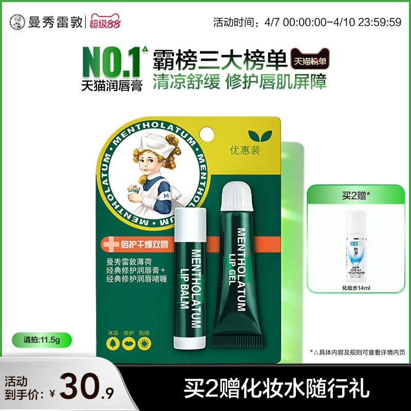 曼秀雷敦薄荷唇膏女保濕滋潤補水淡化唇紋潤唇膏官方唇膜唇霜男