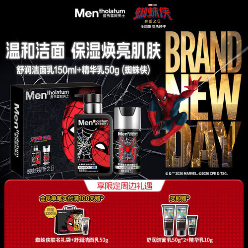 曼秀雷敦蜘蛛侠男士小黑盾护肤水乳套装洁面乳液面霜生日礼物男友