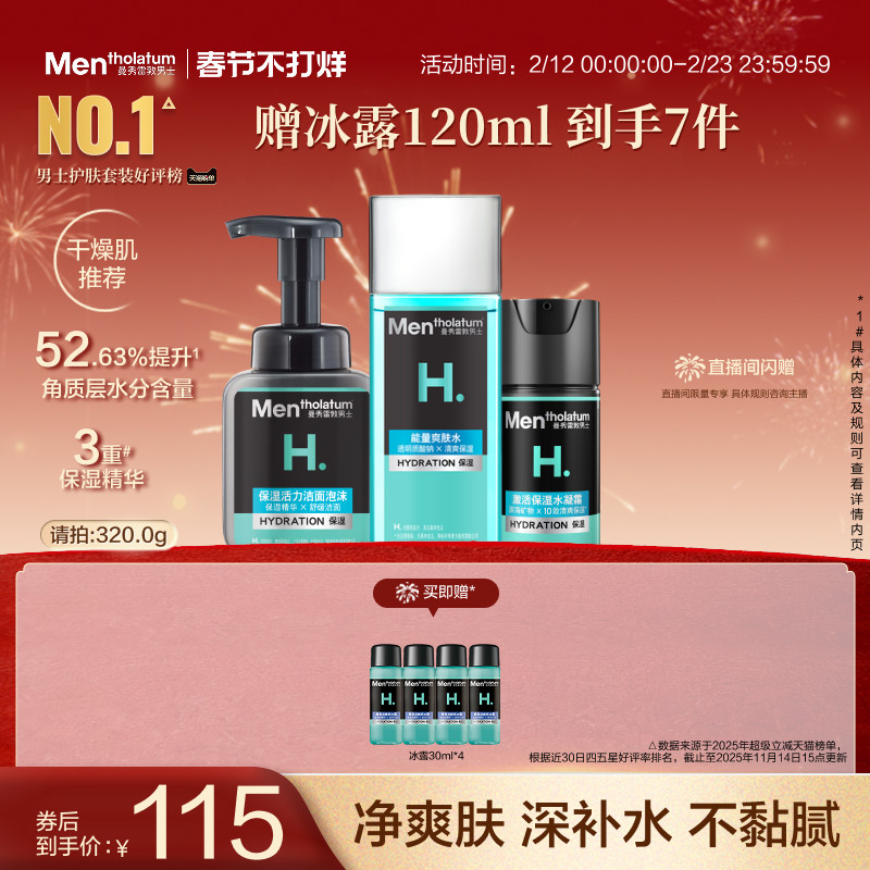 曼秀雷敦男士补水保湿套装洗面奶水乳面霜男生爽肤水护肤三件套