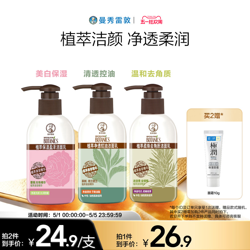 曼秀雷敦草本洗颜洁面乳套装洗面奶女毛孔清洁保湿正品学生女