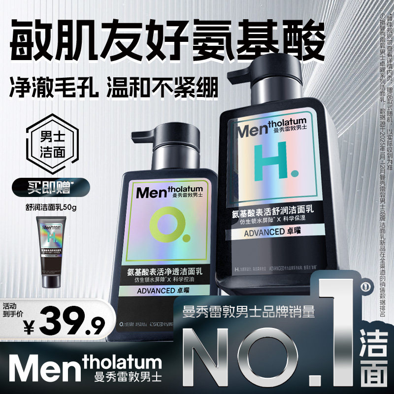 【吴磊推荐】曼秀雷敦男士小黑盾卓曜氨基酸洗面奶温和保湿洁面乳