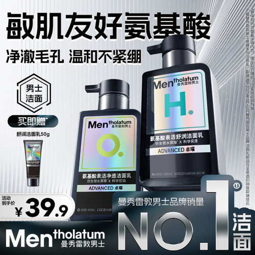曼秀雷敦洁面乳清洁舒润