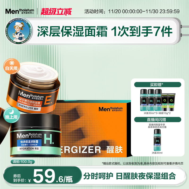 曼秀雷敦男士保湿润肤霜补水面霜秋冬季护肤多效滋润清爽脸部乳霜