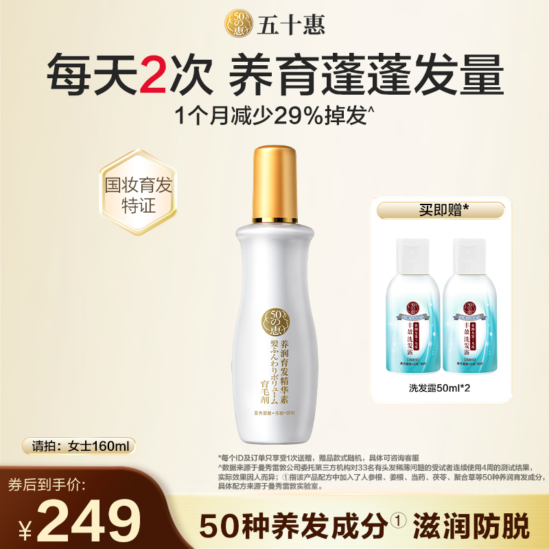 曼秀雷敦50惠防脱精华素护发液160ml