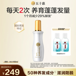 曼秀雷敦50惠防脱精华素护发液160ml+50ml*5