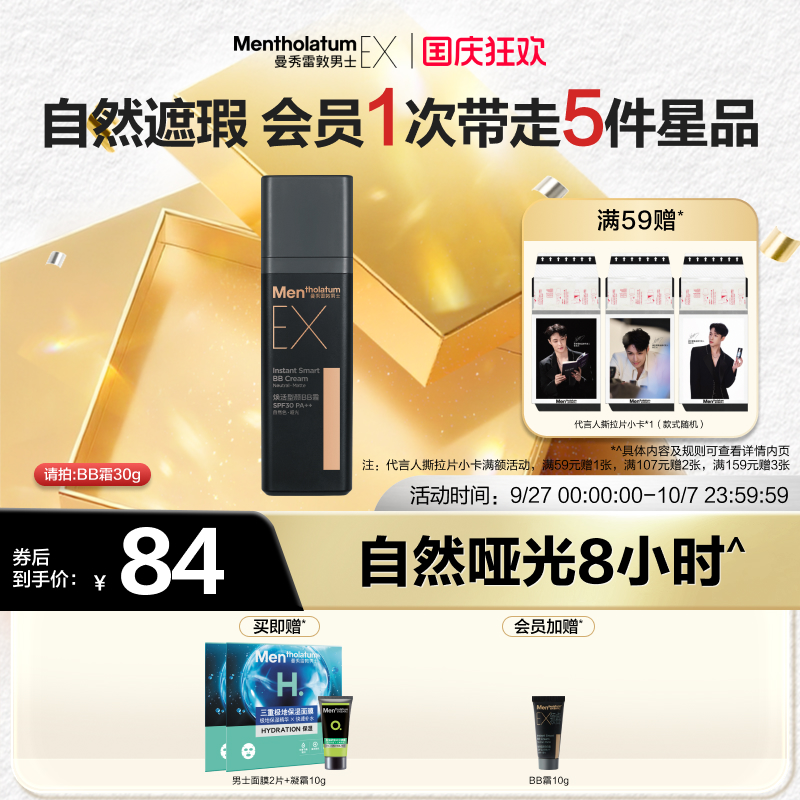 Mentholatum/曼秀雷敦素颜BB霜
