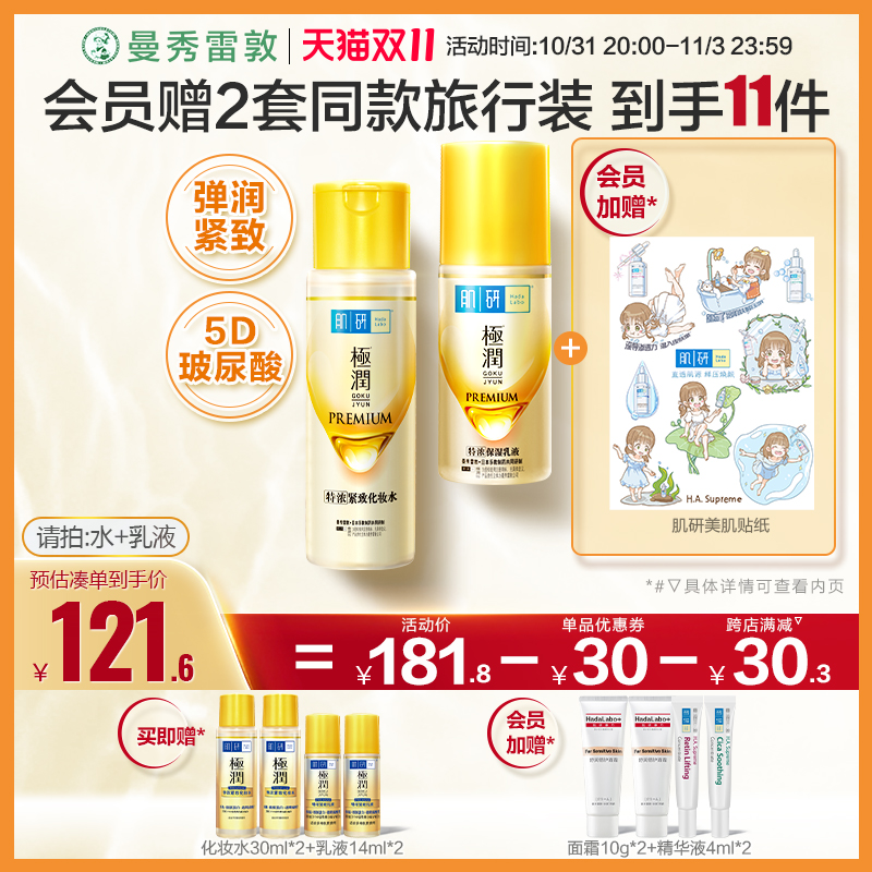 曼秀雷敦肌研金极润特浓保湿水乳套装补水紧致抗皱面霜护肤品女