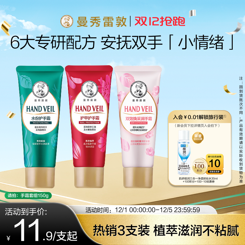 曼秀雷敦水份护甲润手霜