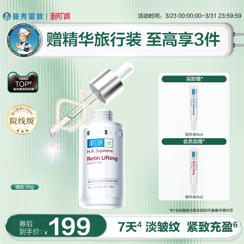 曼秀雷敦肌研深导精华紧致保湿修护面部舒缓双抗精华液胶原小白瓶