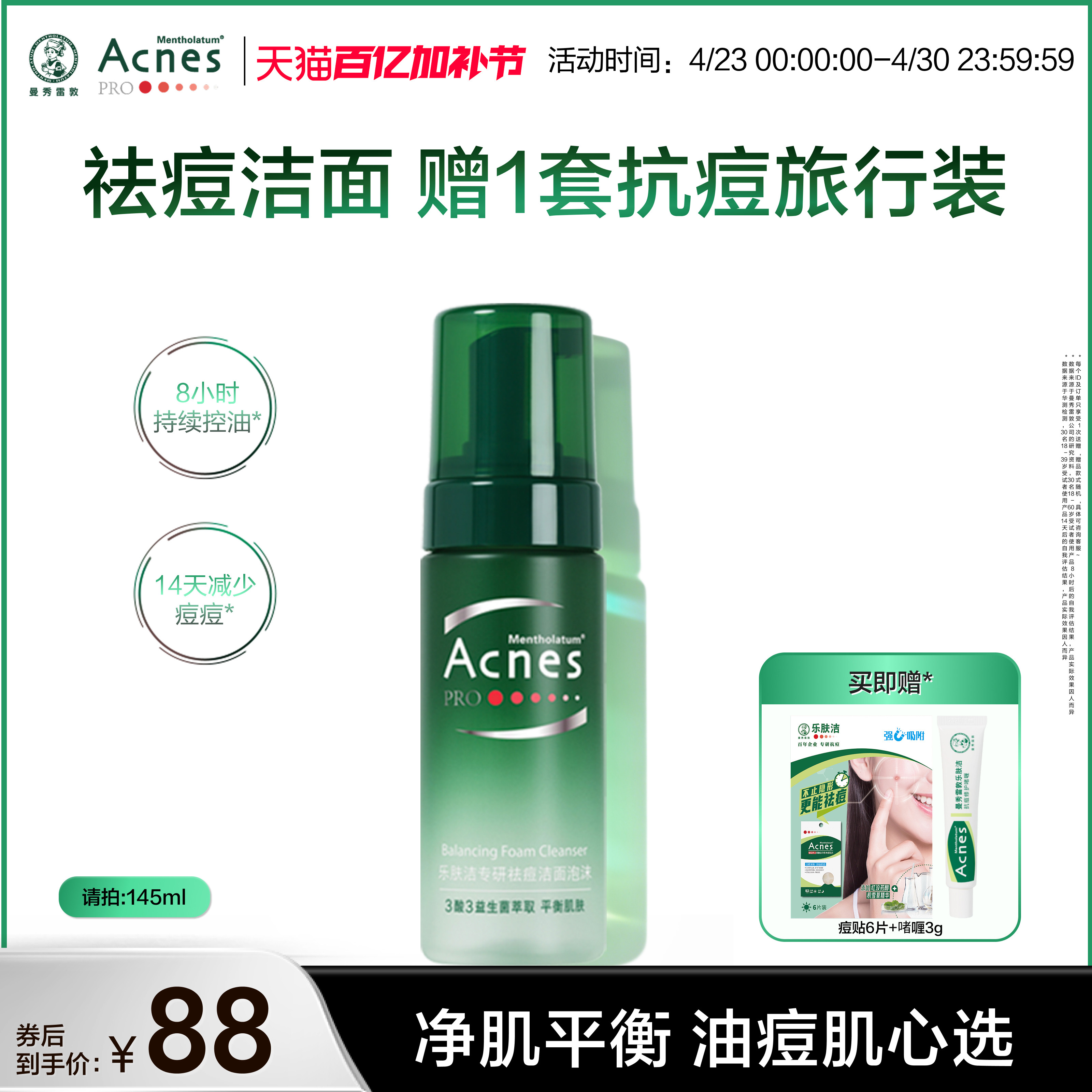 曼秀雷敦乐肤洁氨基酸控油祛痘洁面泡沫水杨酸抗痘洗面奶去角质