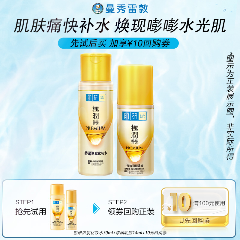 天猫U先化妆水30ml+浓润乳液14ml