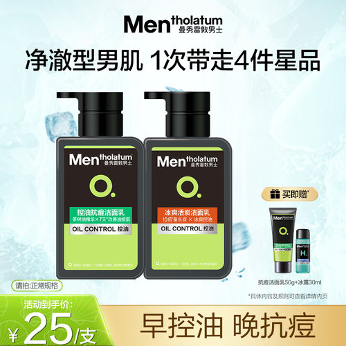曼秀雷敦抗痘套装洁面乳清爽控油