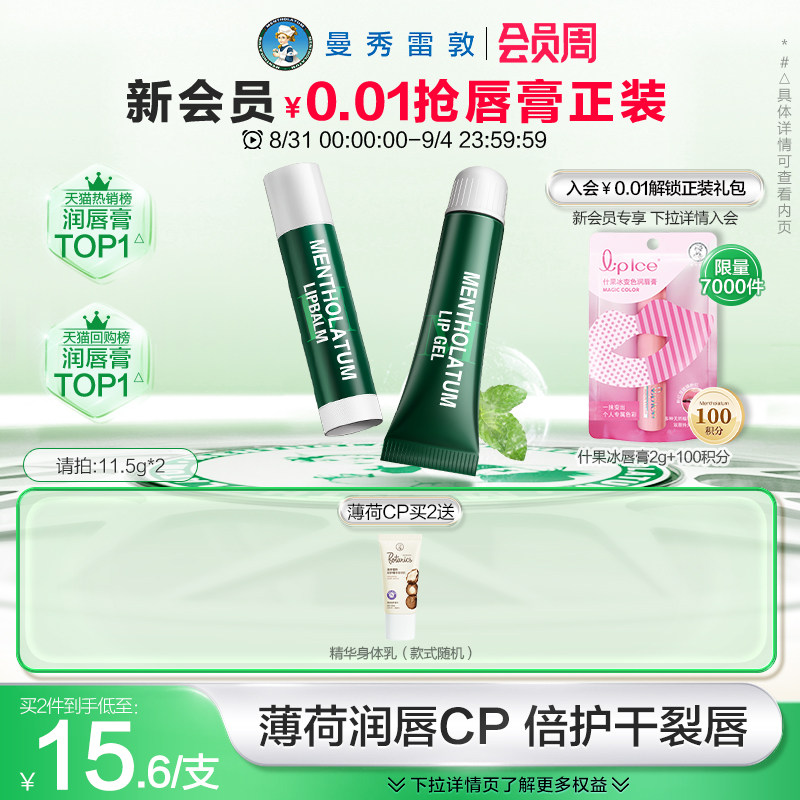【曼秀雷敦】薄荷滋润唇膏补水保湿男女旗舰店打底唇霜怎么看?
