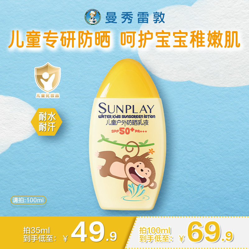 曼秀雷敦新碧儿童户外防晒乳液游泳防水舒缓不刺激面脸部防紫外线