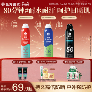 曼秀雷敦新碧蓝喷防晒喷雾女男冰凉清透面部全身防紫外线户外水润