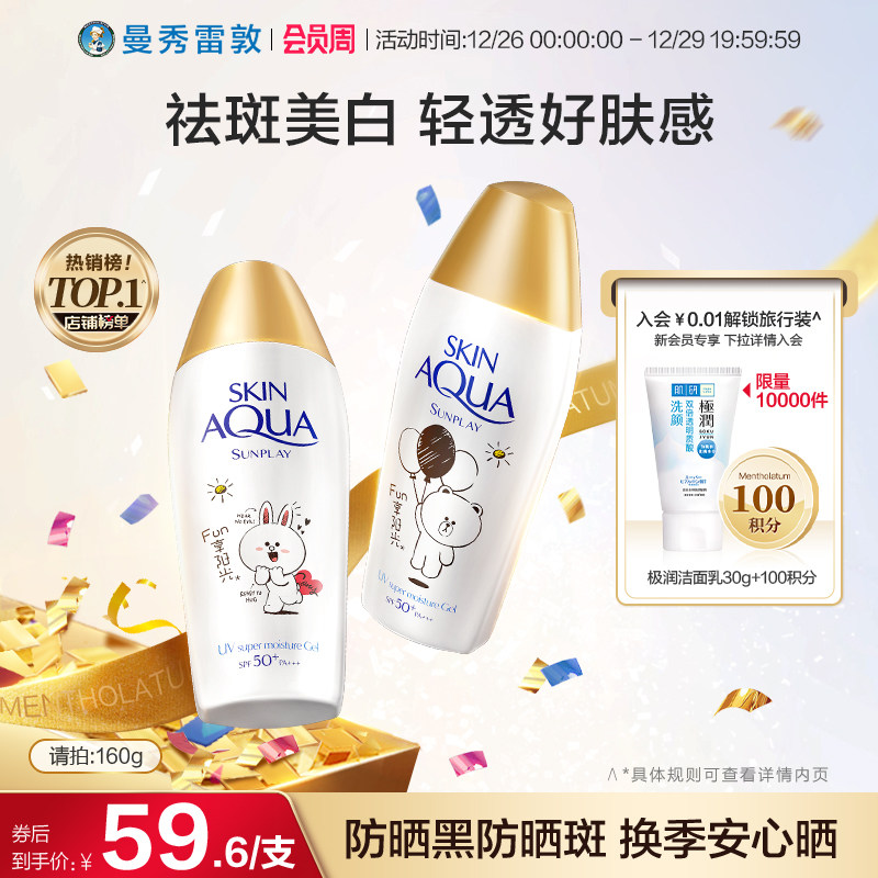 【曼秀雷敦】邓紫棋同款新碧双重防晒霜防紫外线美白隔离小金帽女