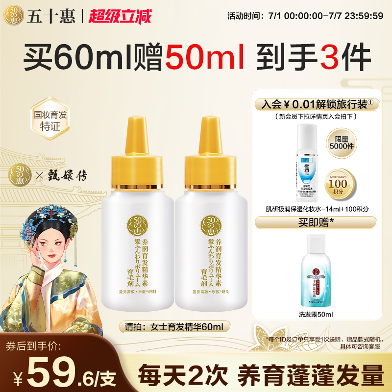 曼秀雷敦50惠精華素護發滋養頭皮