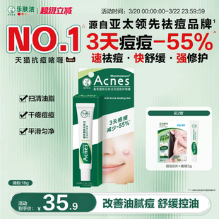 曼秀雷敦乐肤洁祛痘凝胶去痘膏精华抗痘啫喱淡化痘印温和舒缓痘疤