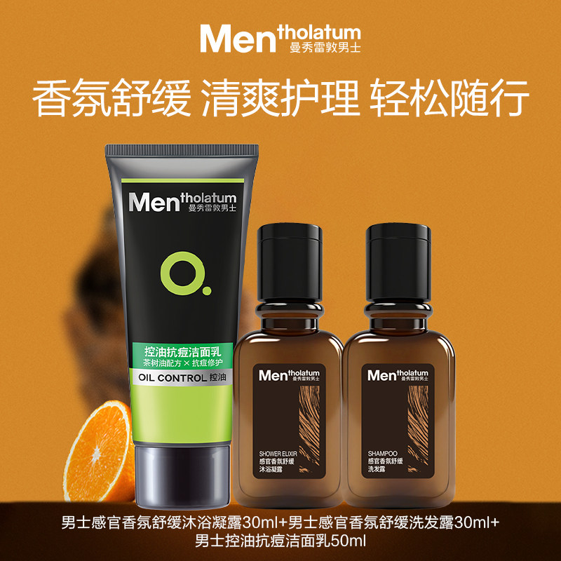 【顺手买一件】旅行中样 香氛沐浴露30ml+香氛洗发露30ml+洁面50g