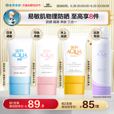 新碧舒护物理敏感肌面部防晒霜