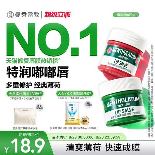 曼秀雷敦薄荷玫瑰唇霜保湿舒缓