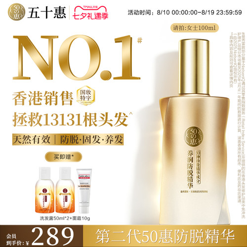 曼秀雷敦五十惠50惠防脱精华液