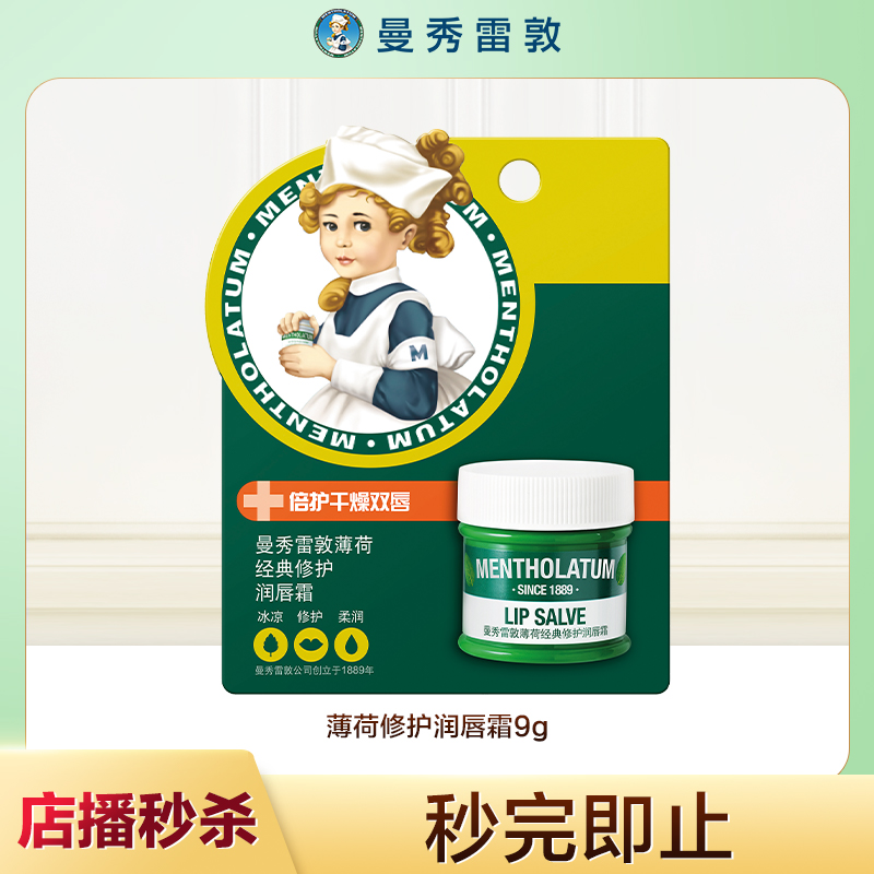 曼秀雷敦冬日浓厚滋润双唇