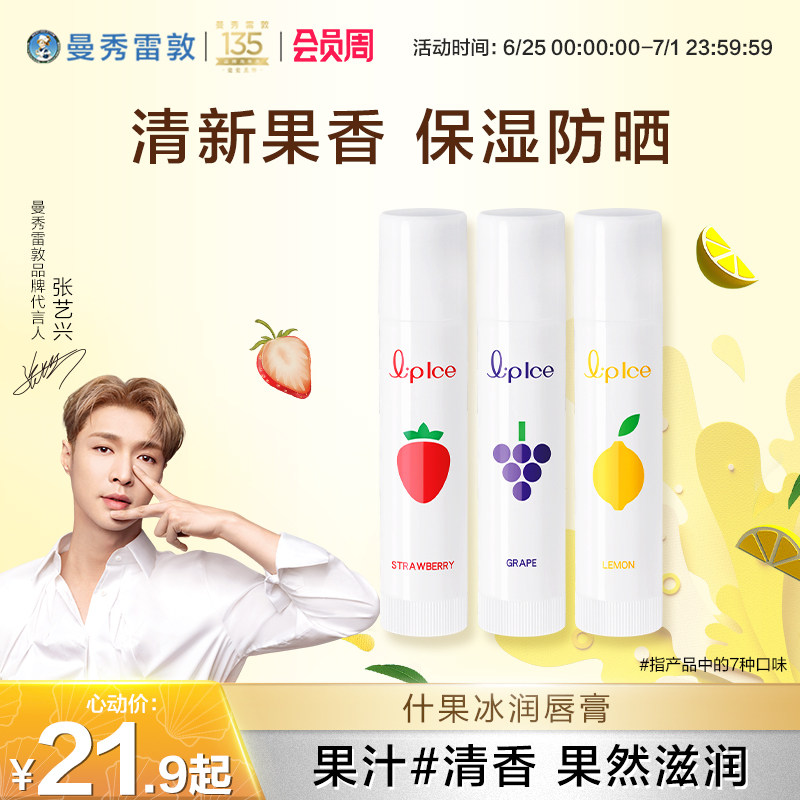 【曼秀雷敦】什果冰润唇膏水果味保湿滋润防晒滋润防干裂柠檬味