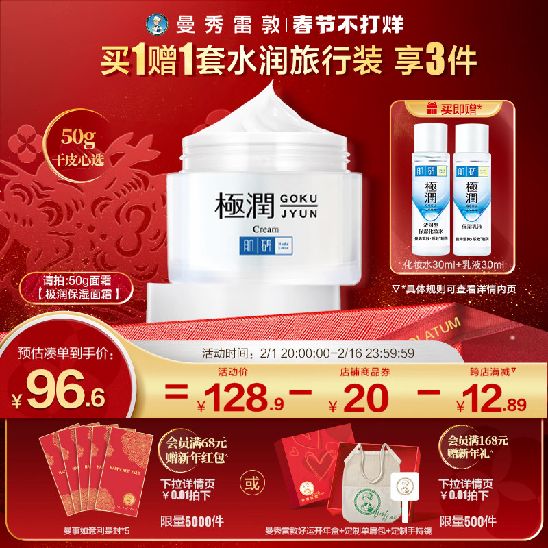 曼秀雷敦肌研极润保湿面霜修护滋润补水抗皱紧致强韧屏障修护面霜