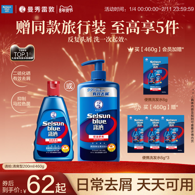 曼秀雷敦selsun潇洒去屑洗发水男女士控油蓬松止痒二硫化硒洗发露