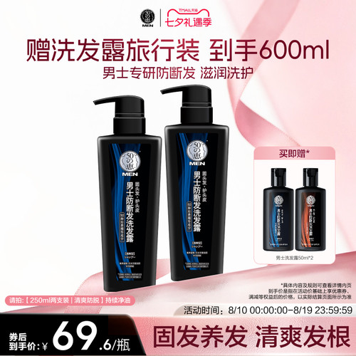 曼秀雷敦50惠防断发洗发露