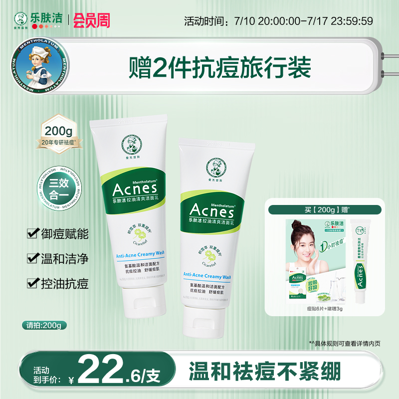 曼秀雷敦乐肤洁氨基酸清爽控油洁面乳温和舒缓祛痘抗痘洗面奶男女