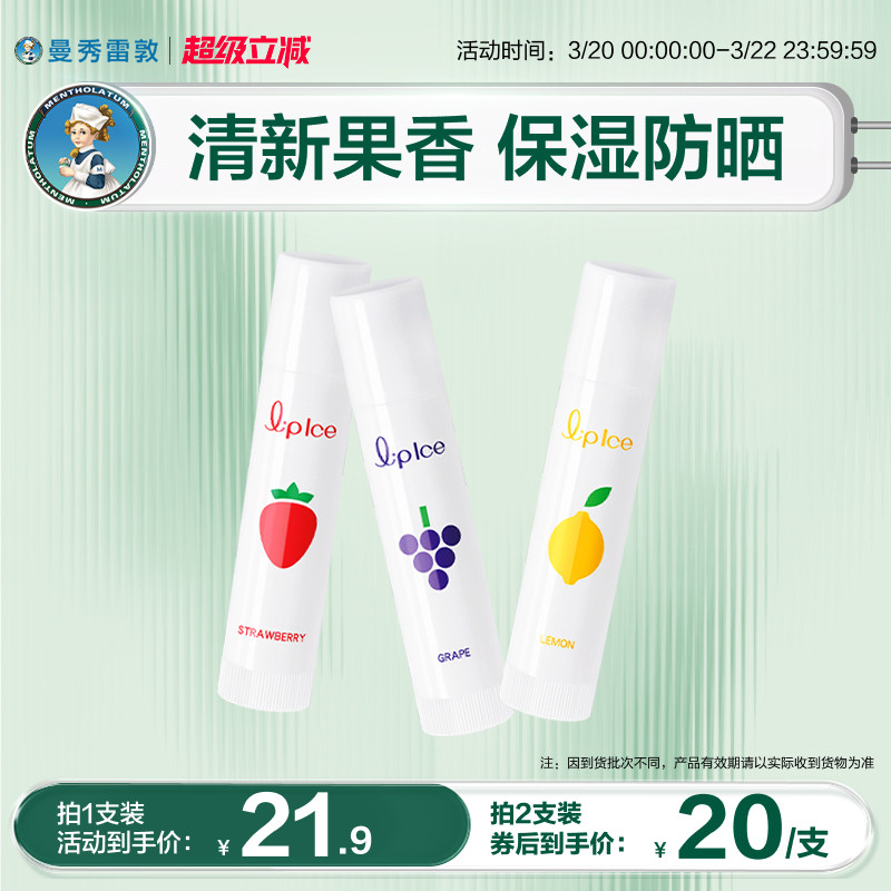 曼秀雷敦什果冰润唇膏水果味保湿补水滋润防晒滋润防干裂去死皮女